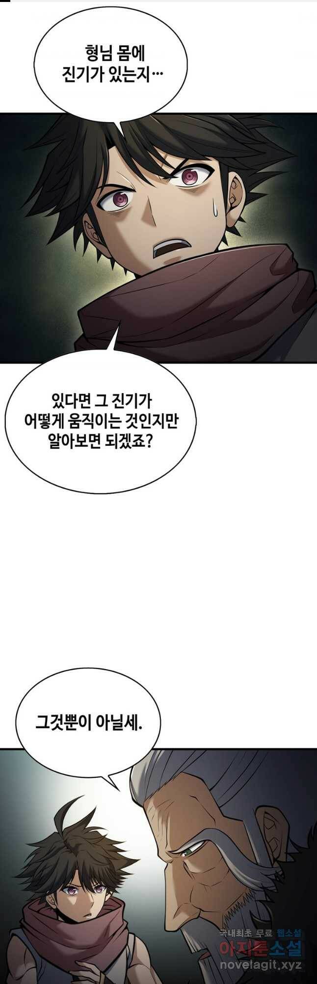 패왕의 별 81화 1