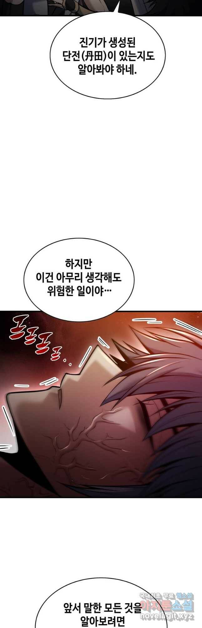 패왕의 별 81화 2