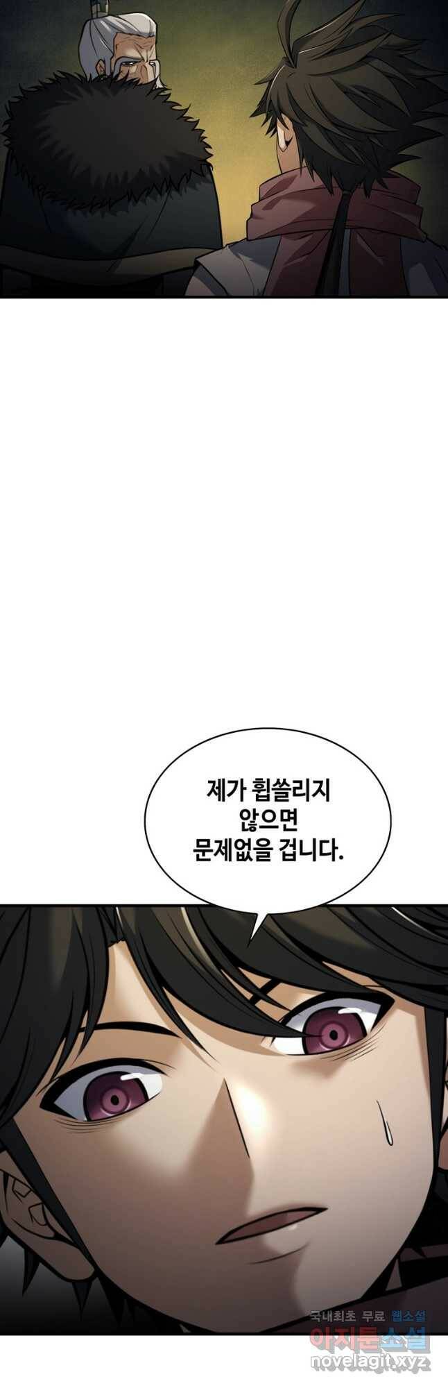 패왕의 별 81화 4