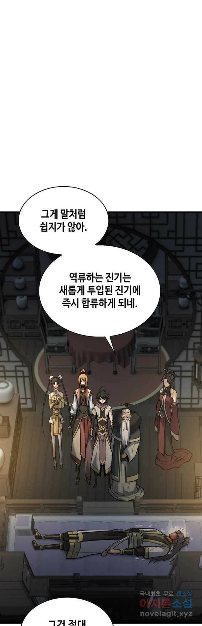 패왕의 별 81화 5