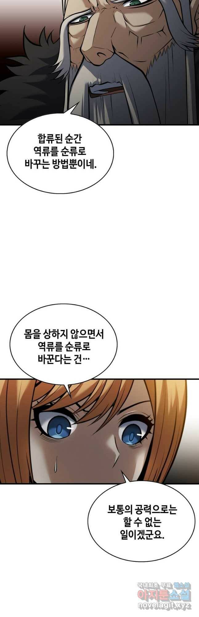 패왕의 별 81화 7