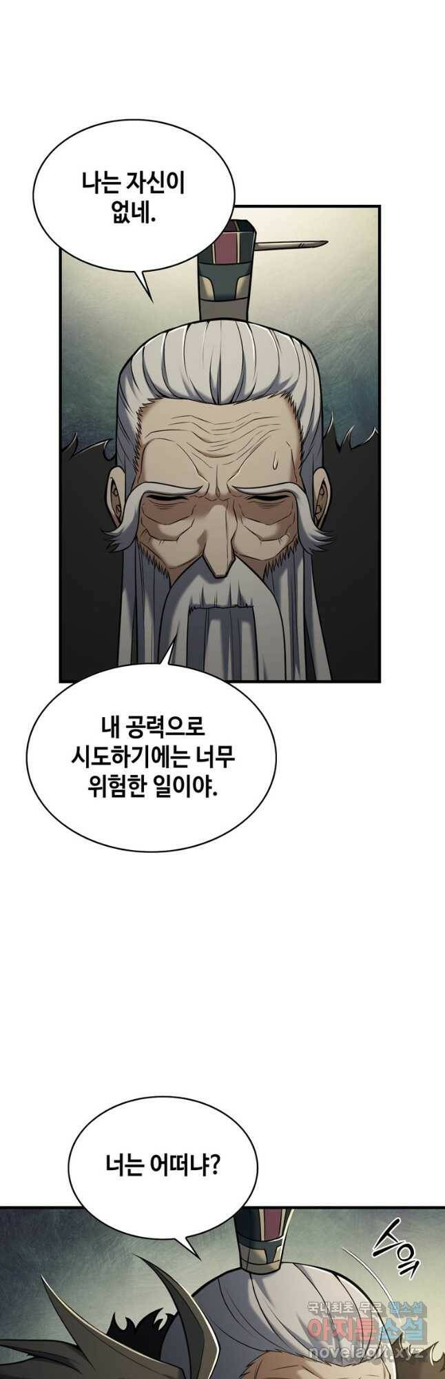 패왕의 별 81화 8