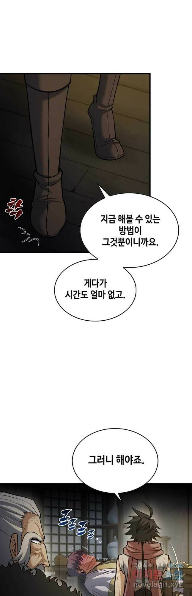 패왕의 별 81화 10