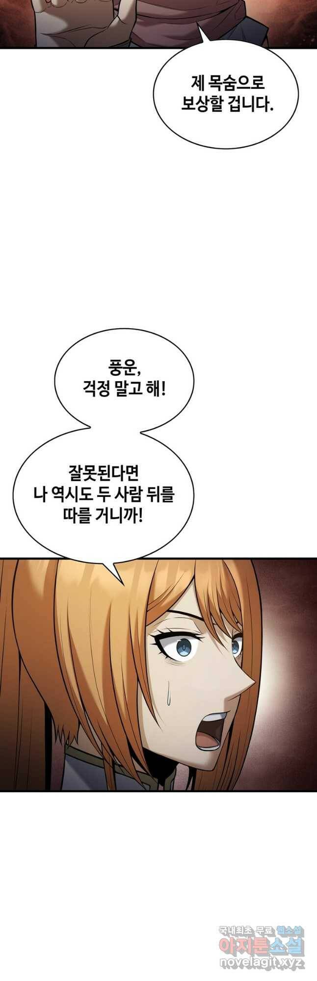 패왕의 별 81화 14