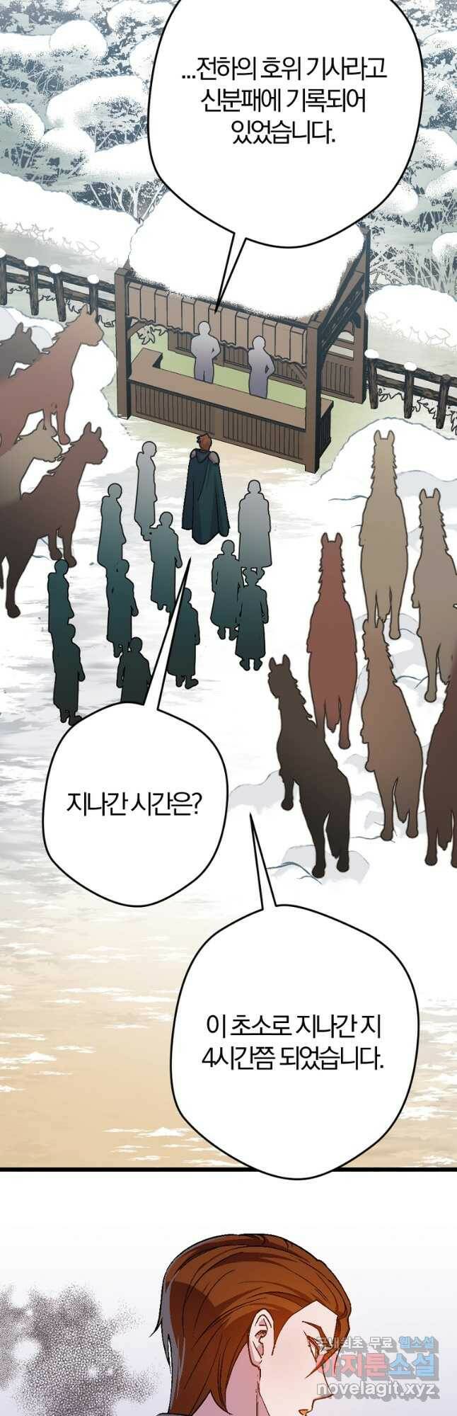 망할 가문을 살려보겠습니다 104화 2
