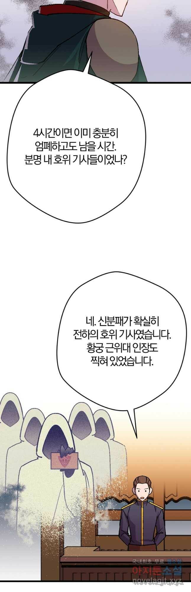 망할 가문을 살려보겠습니다 104화 3