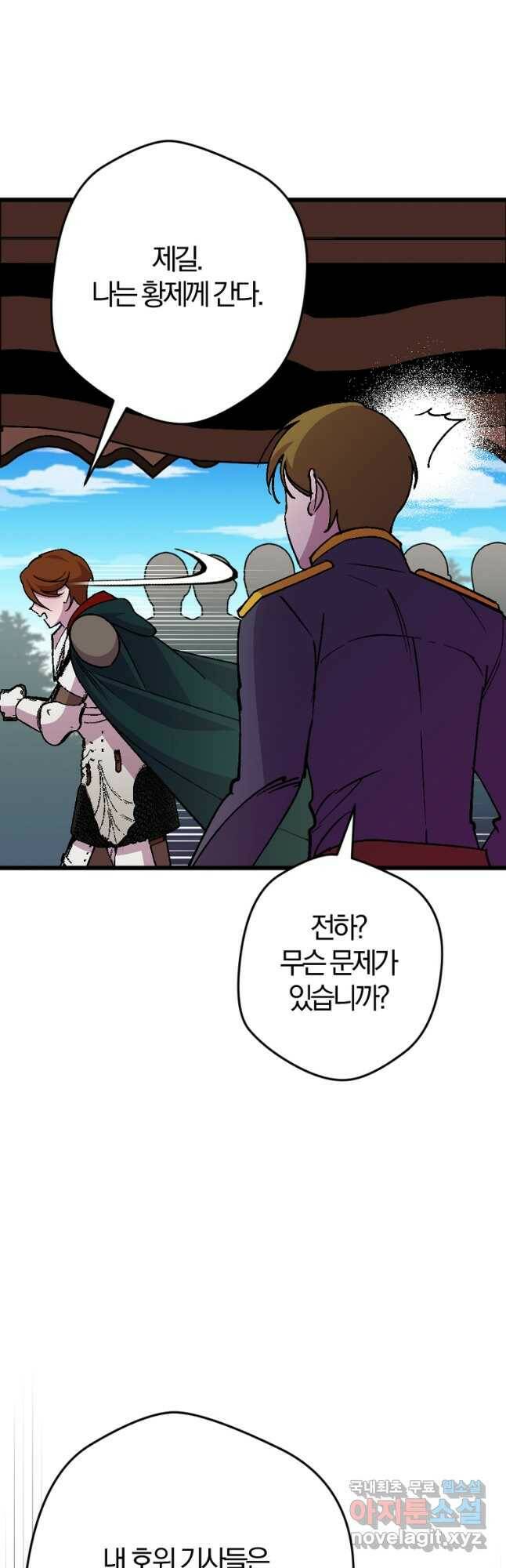 망할 가문을 살려보겠습니다 104화 4