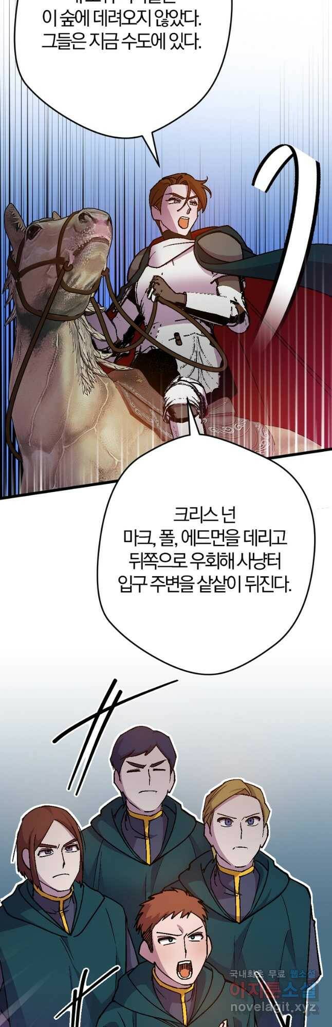 망할 가문을 살려보겠습니다 104화 5