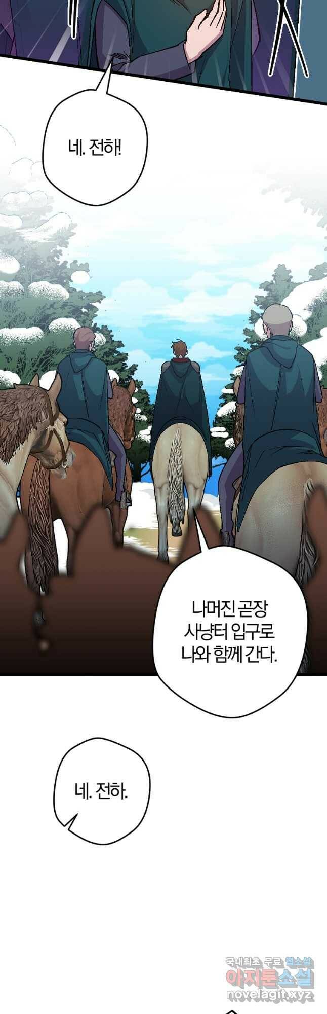 망할 가문을 살려보겠습니다 104화 6