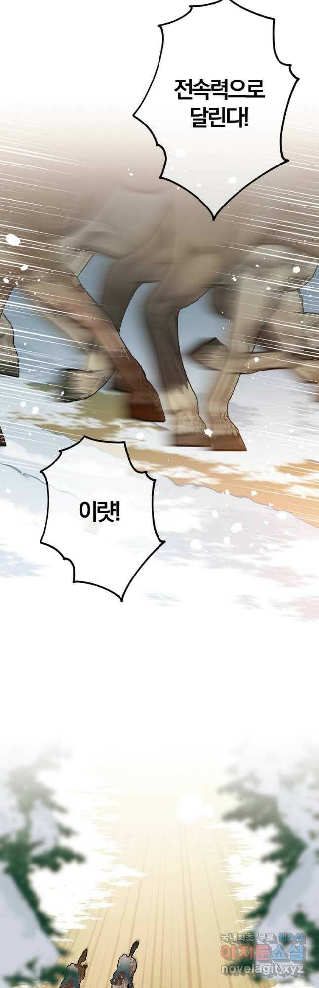 망할 가문을 살려보겠습니다 104화 7