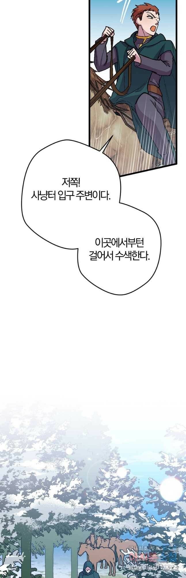 망할 가문을 살려보겠습니다 104화 9
