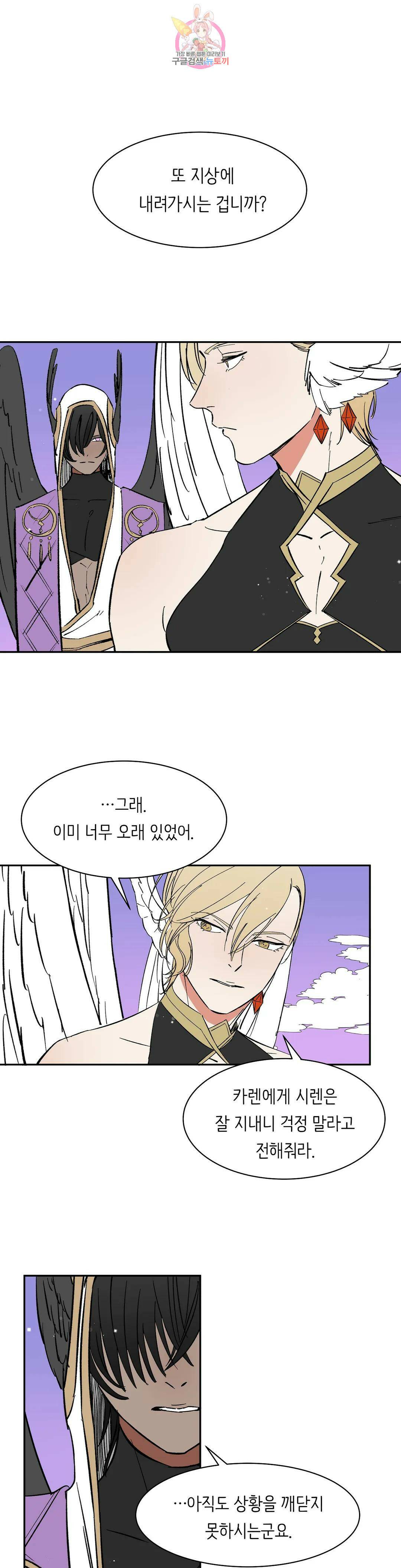 천상의 마이로드 40화 1