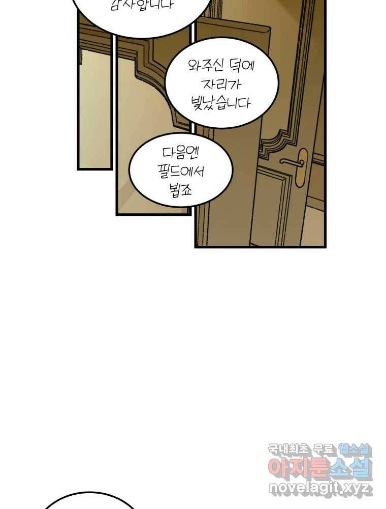 타원을 그리는 법 2부 44화 2