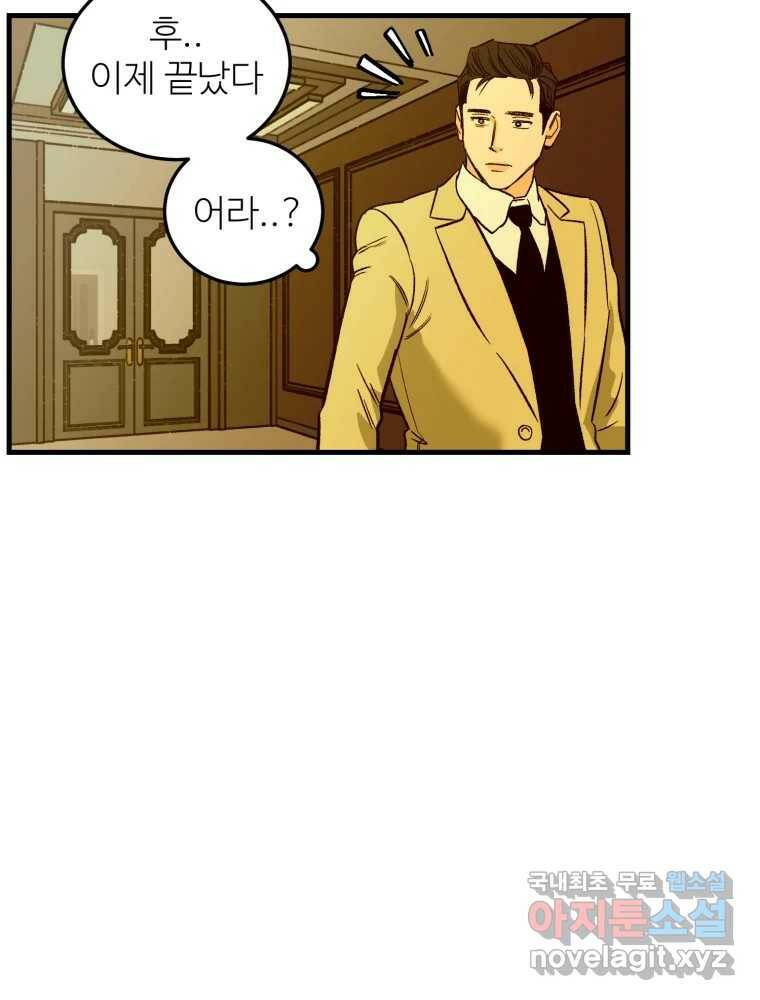 타원을 그리는 법 2부 44화 3