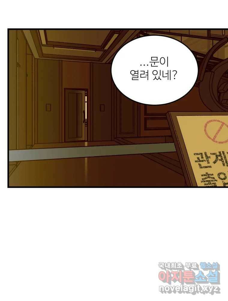 타원을 그리는 법 2부 44화 4