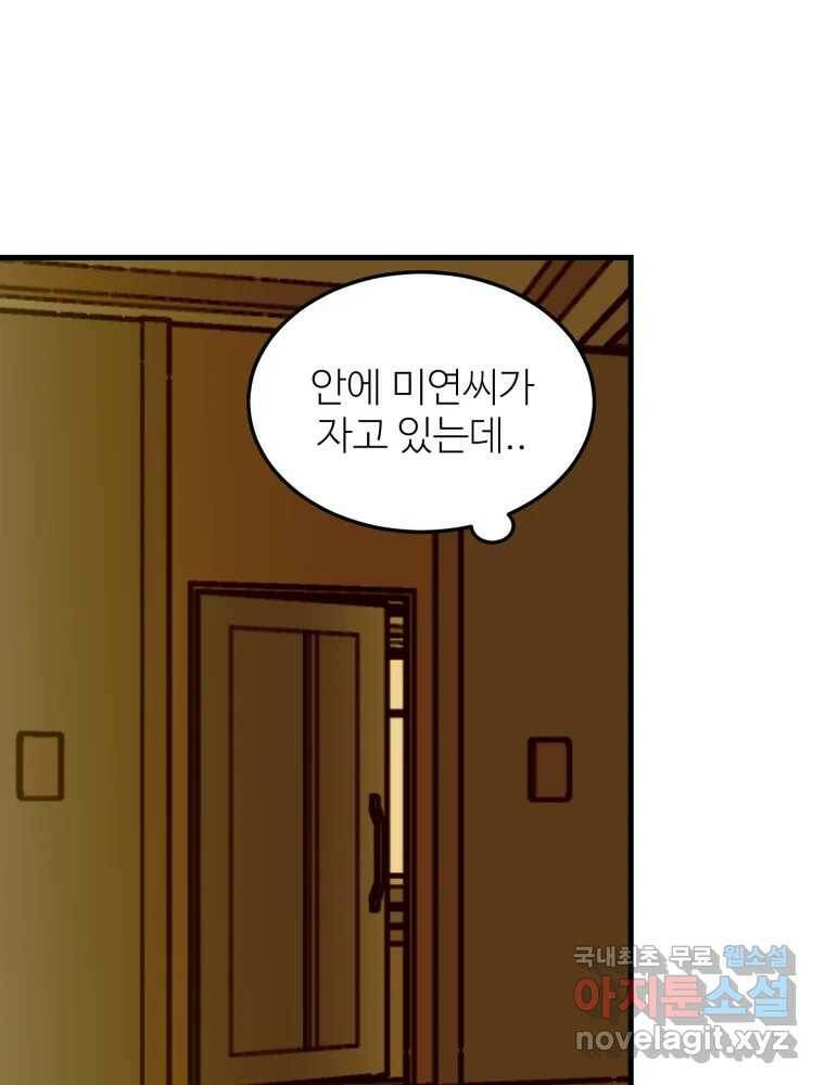 타원을 그리는 법 2부 44화 5