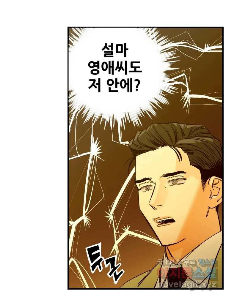타원을 그리는 법 2부 44화 7