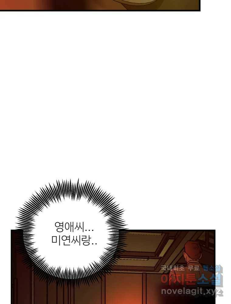 타원을 그리는 법 2부 44화 9