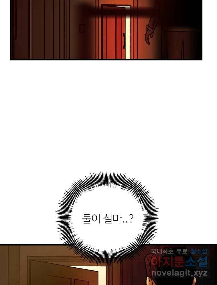 타원을 그리는 법 2부 44화 10