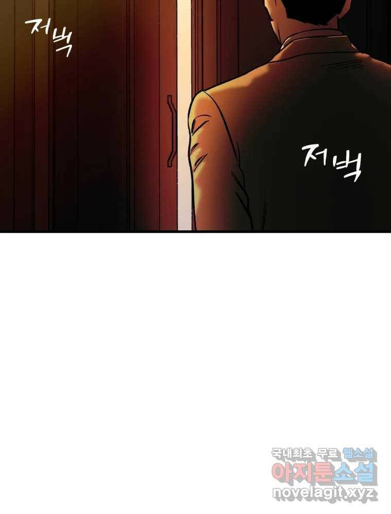타원을 그리는 법 2부 44화 11