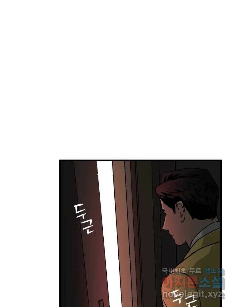 타원을 그리는 법 2부 44화 17
