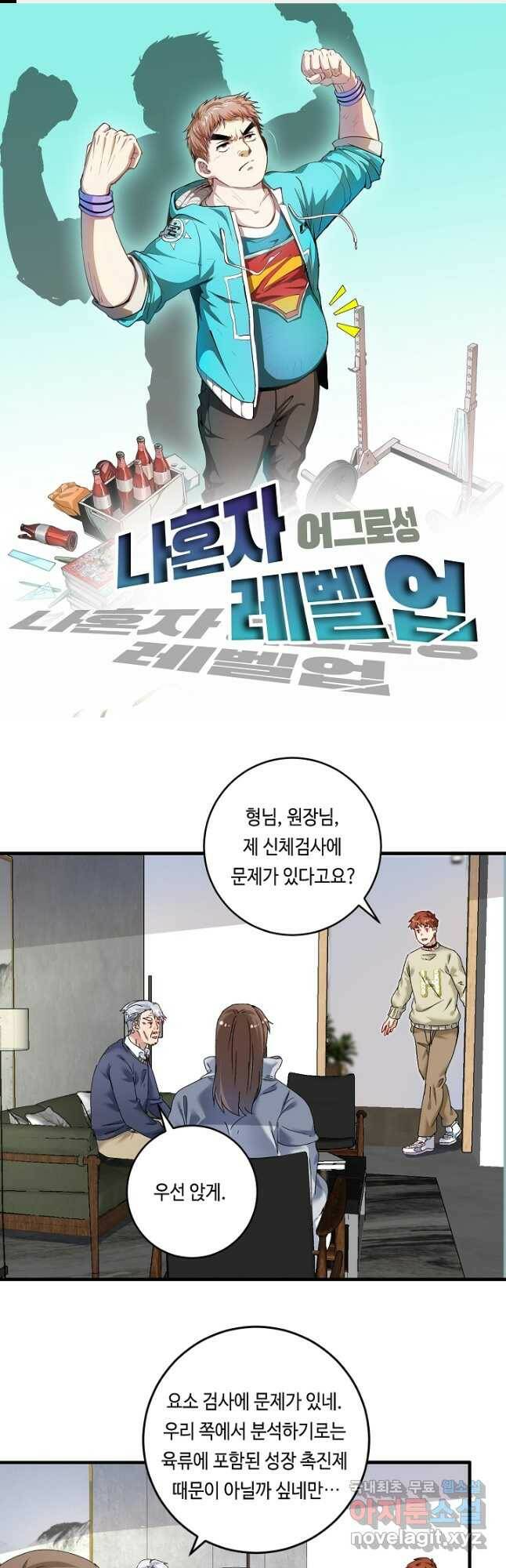 나혼자 어그로성 레벨업 142화 1