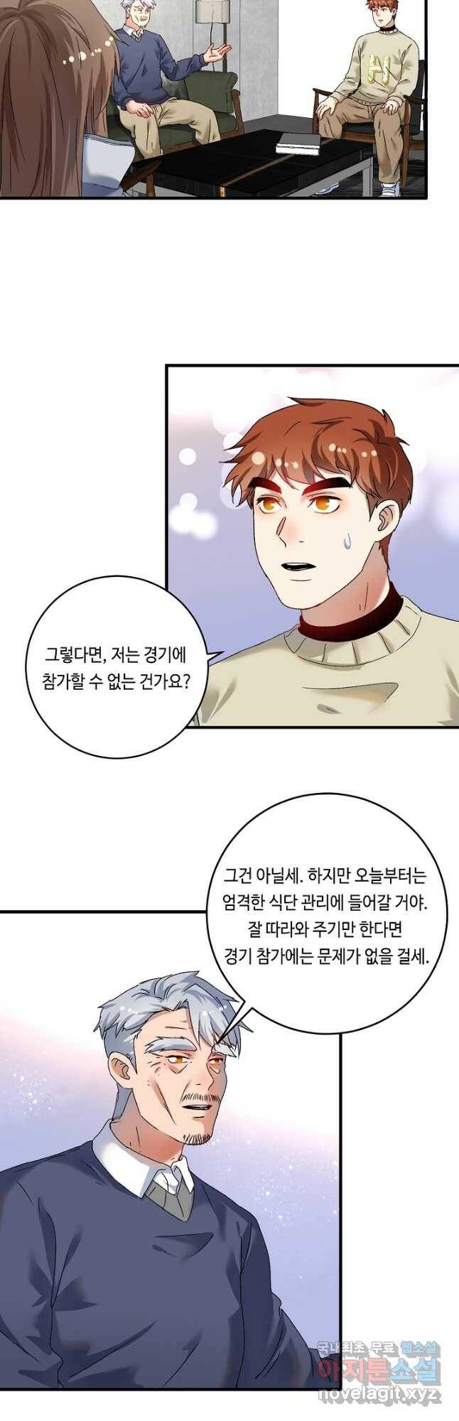 나혼자 어그로성 레벨업 142화 2