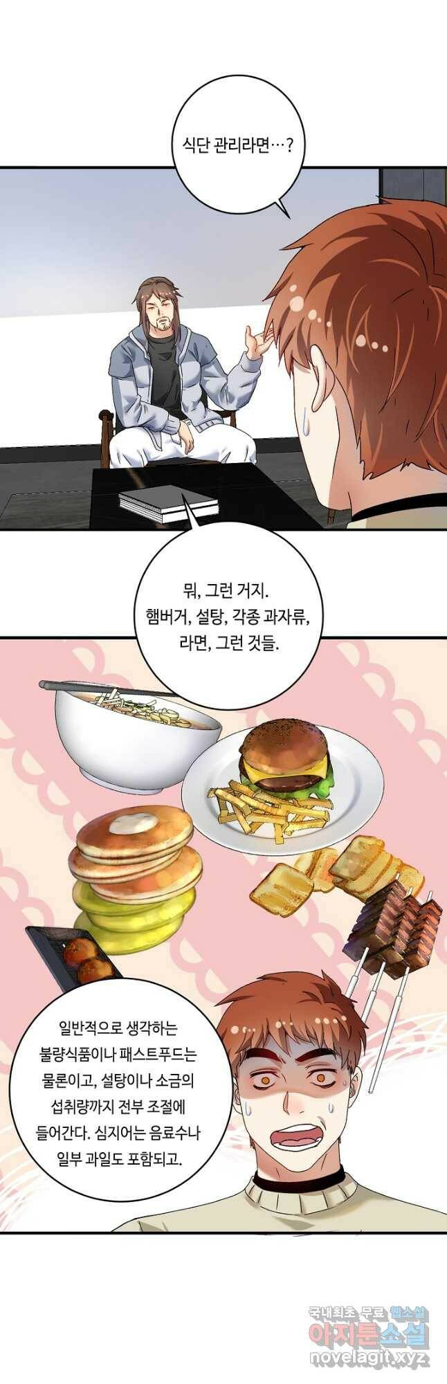 나혼자 어그로성 레벨업 142화 3