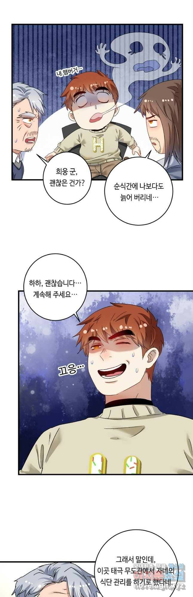 나혼자 어그로성 레벨업 142화 4