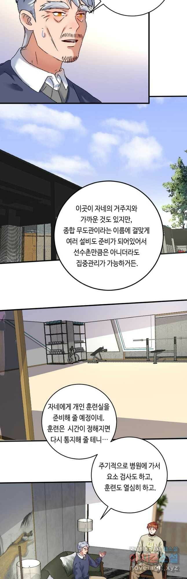 나혼자 어그로성 레벨업 142화 5