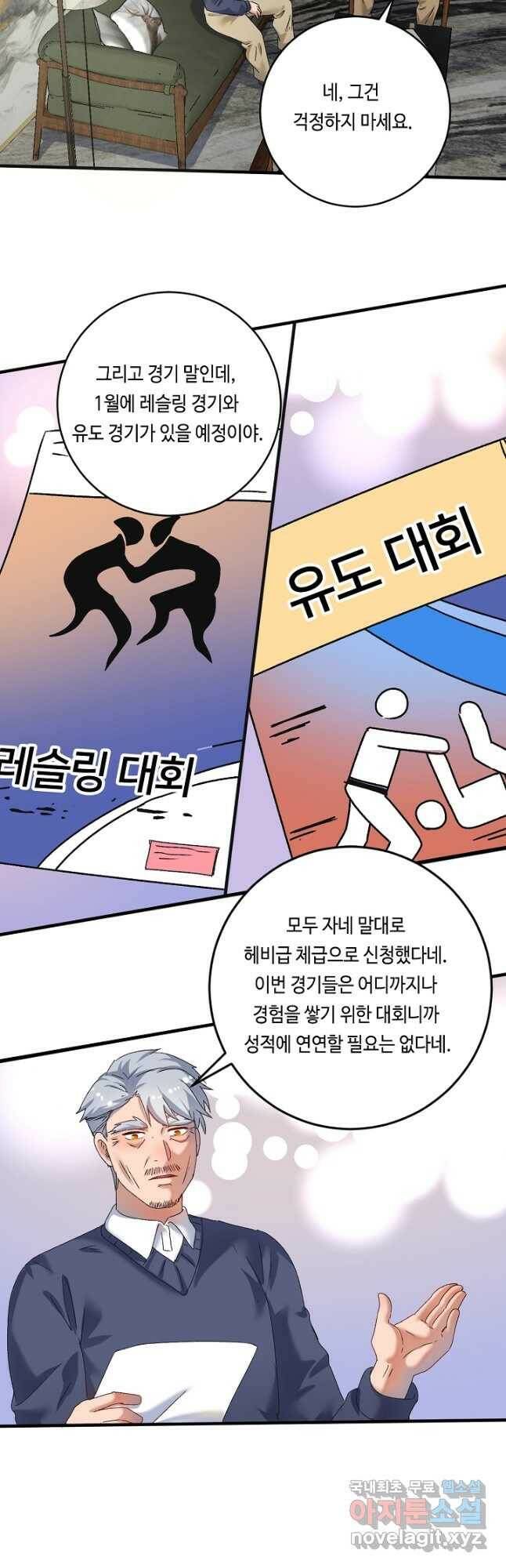 나혼자 어그로성 레벨업 142화 6