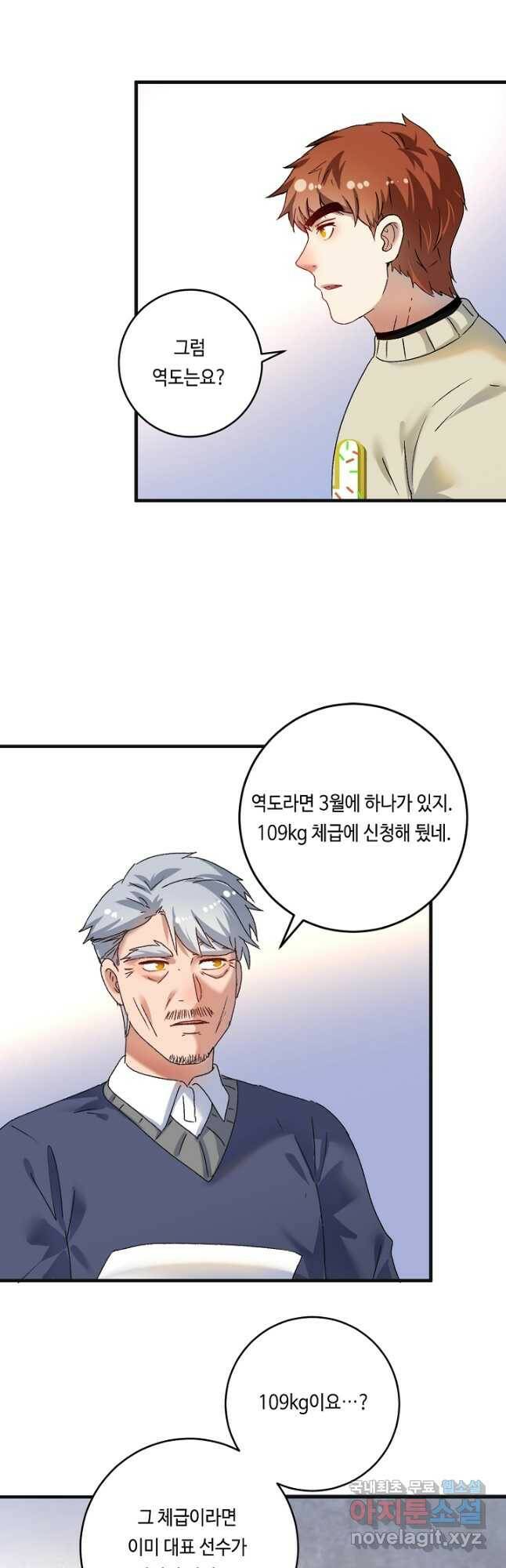 나혼자 어그로성 레벨업 142화 7