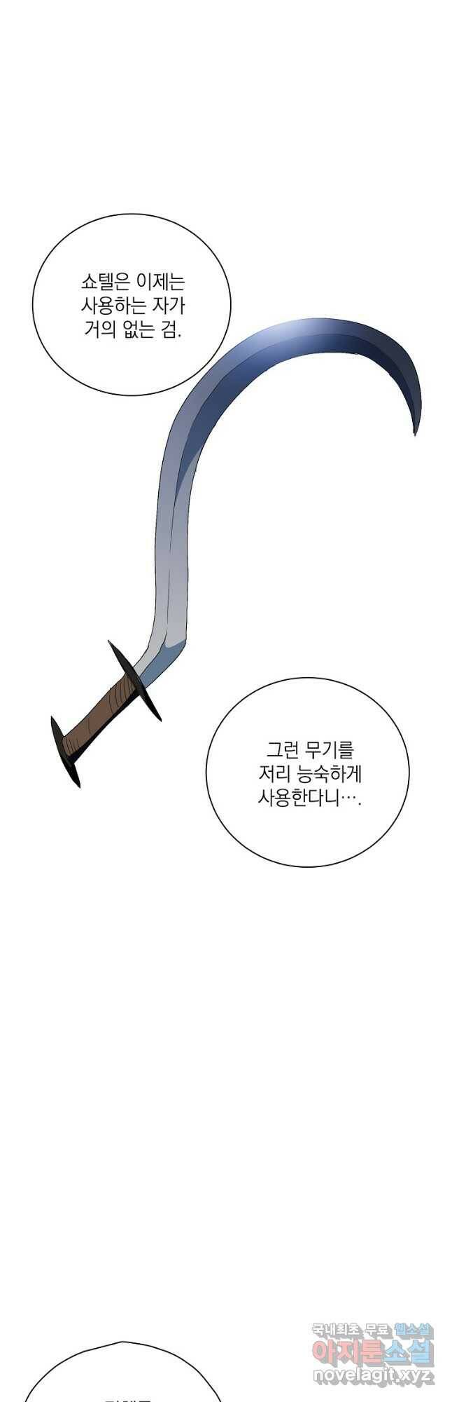 정령의 펜던트 176화 6