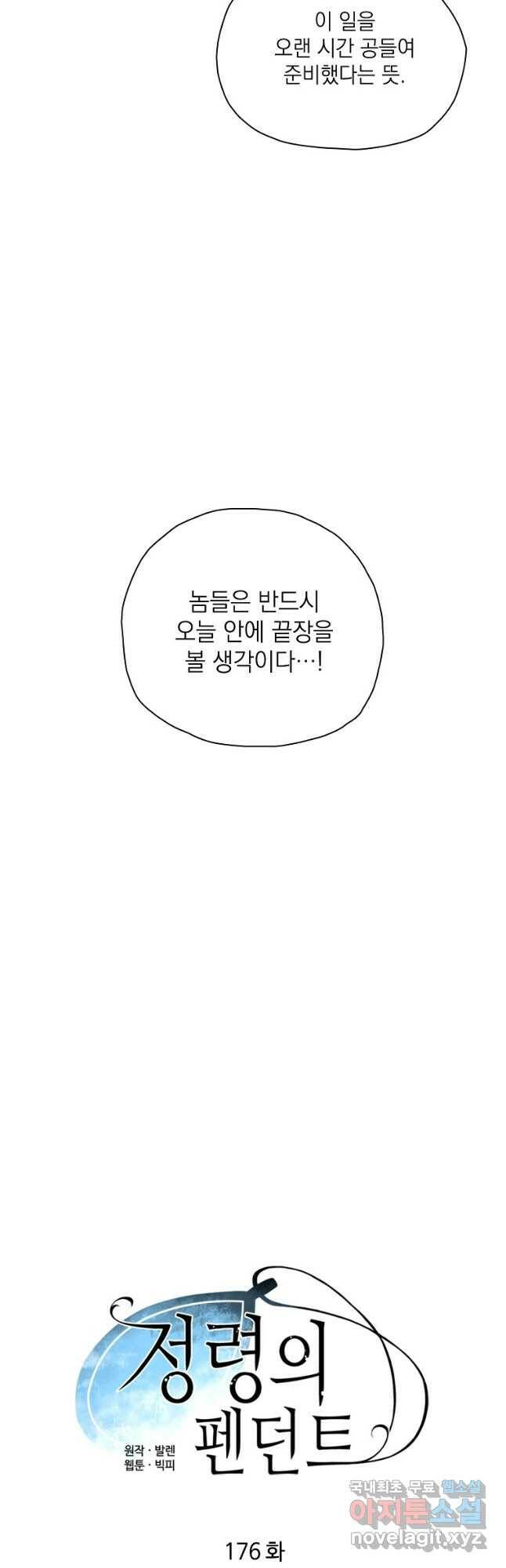 정령의 펜던트 176화 8