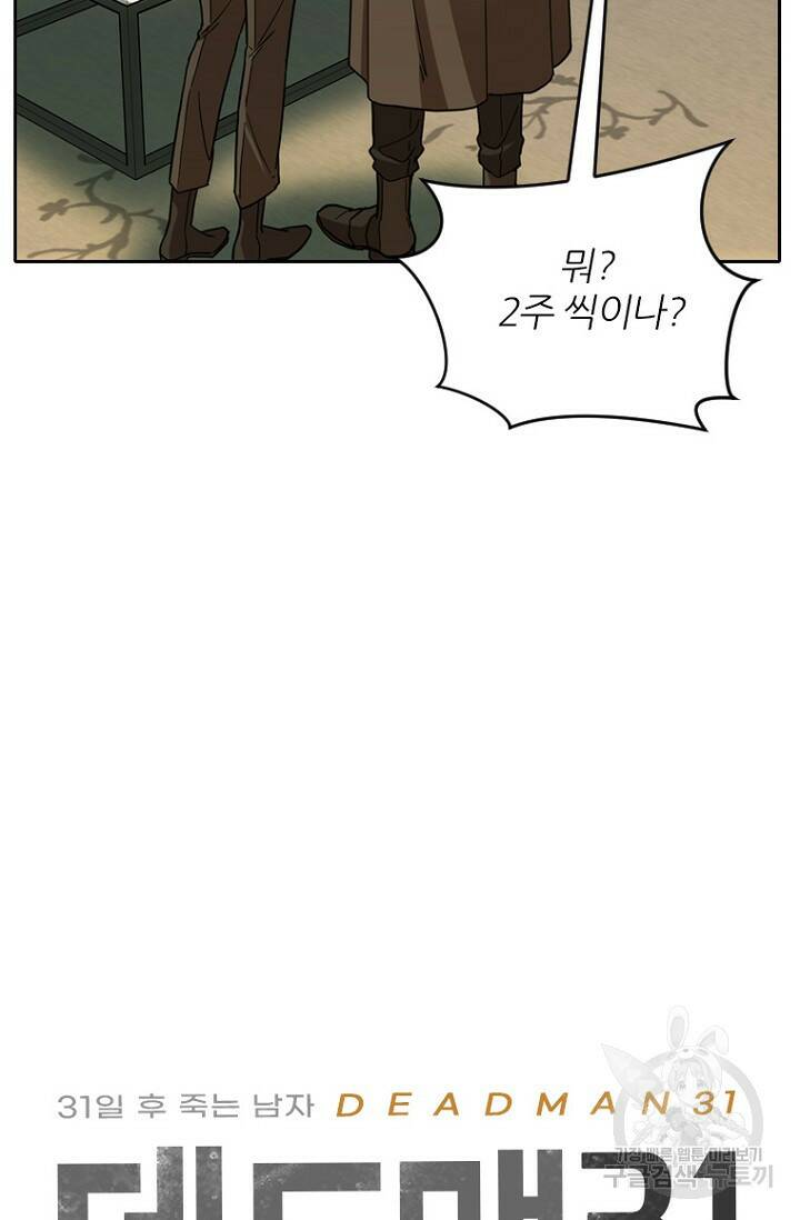 데드맨31 80화 2