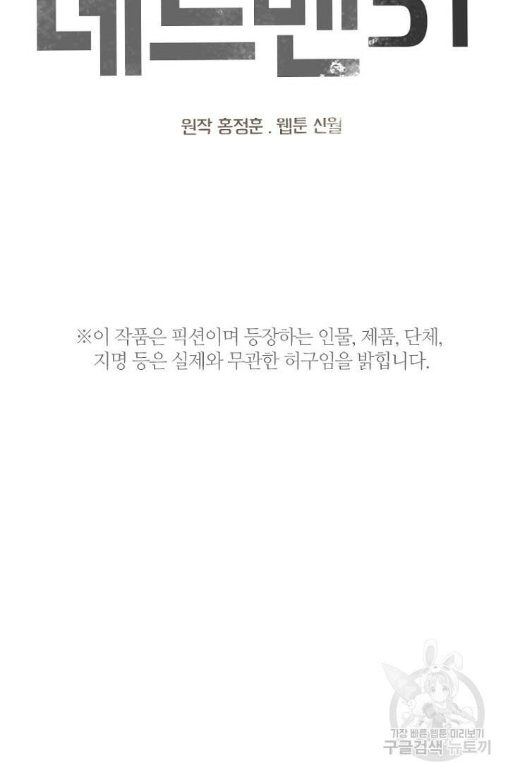 데드맨31 80화 3