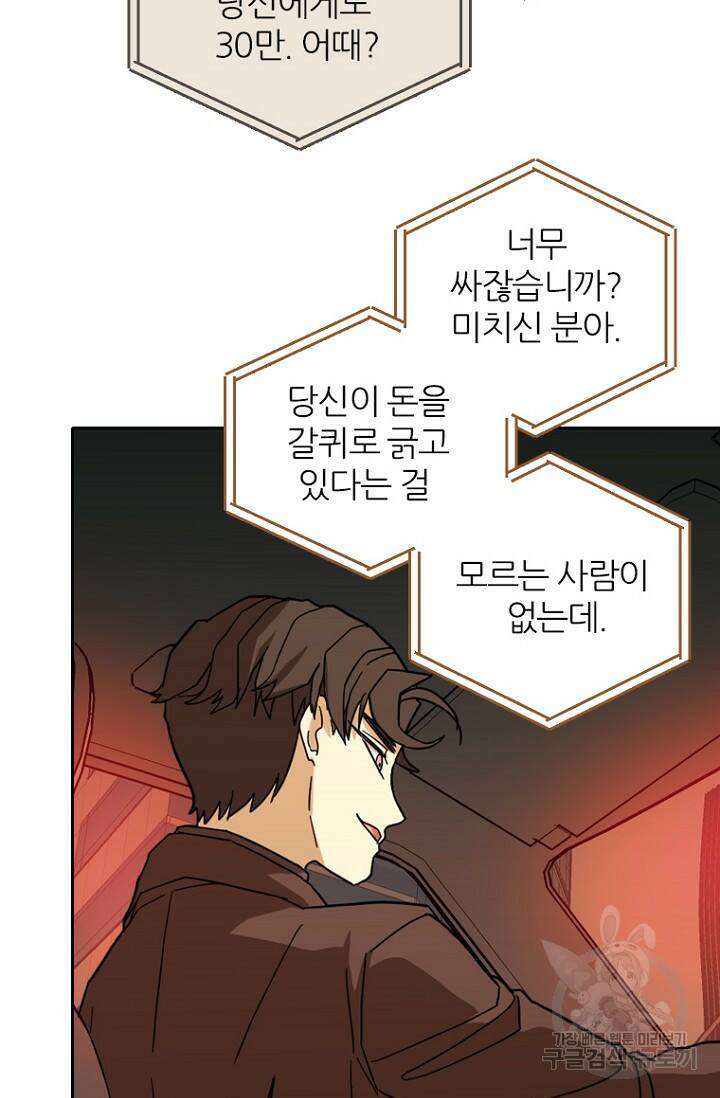 데드맨31 80화 57