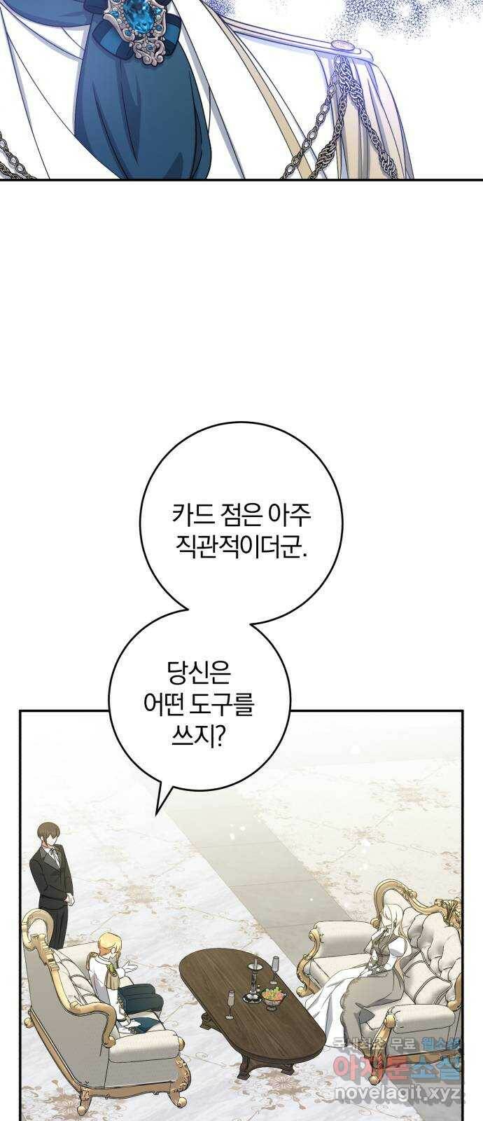 루크 비셸 따라잡기 29화 3