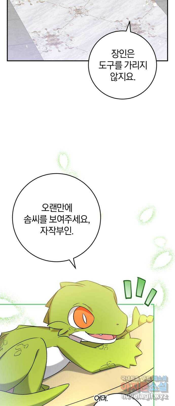 루크 비셸 따라잡기 29화 4