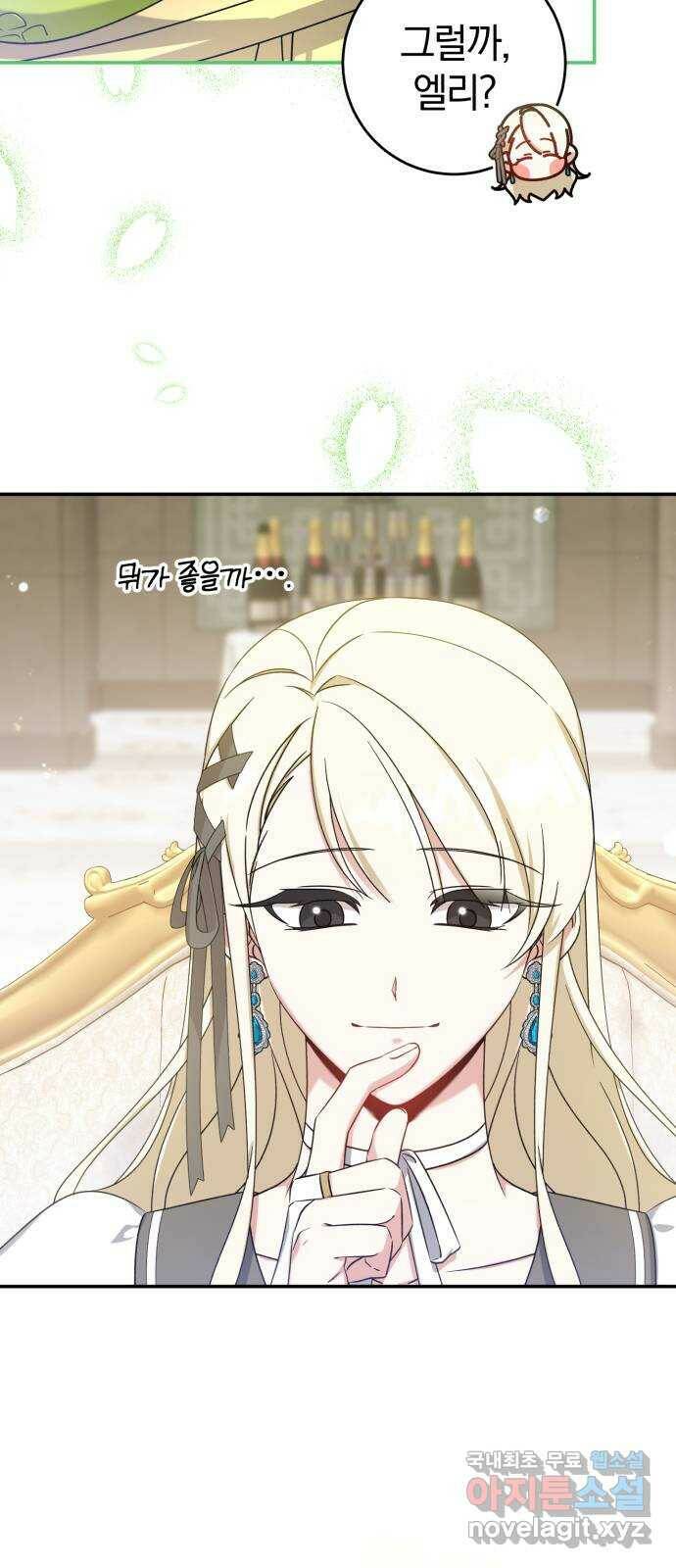 루크 비셸 따라잡기 29화 5