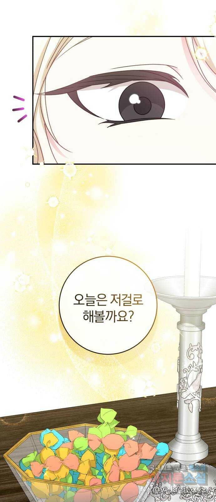 루크 비셸 따라잡기 29화 6