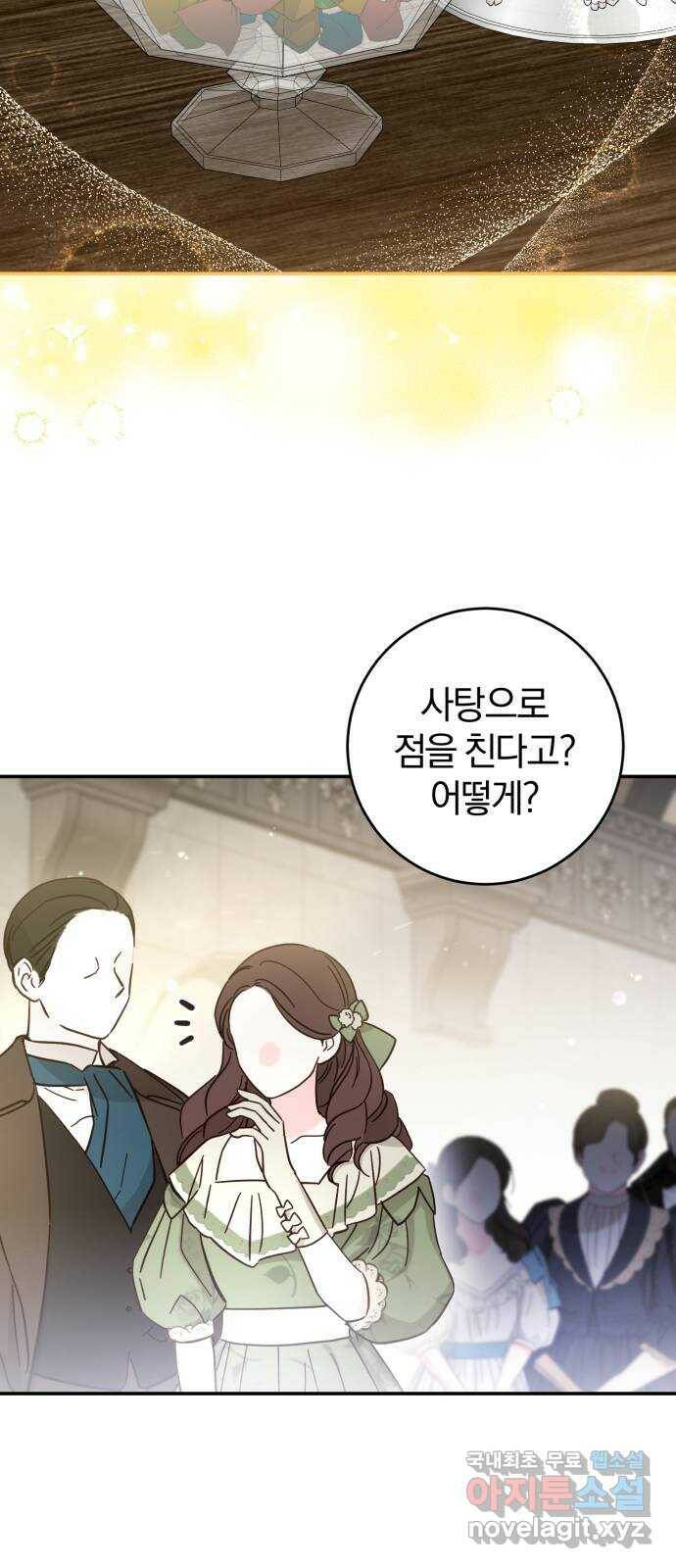 루크 비셸 따라잡기 29화 7
