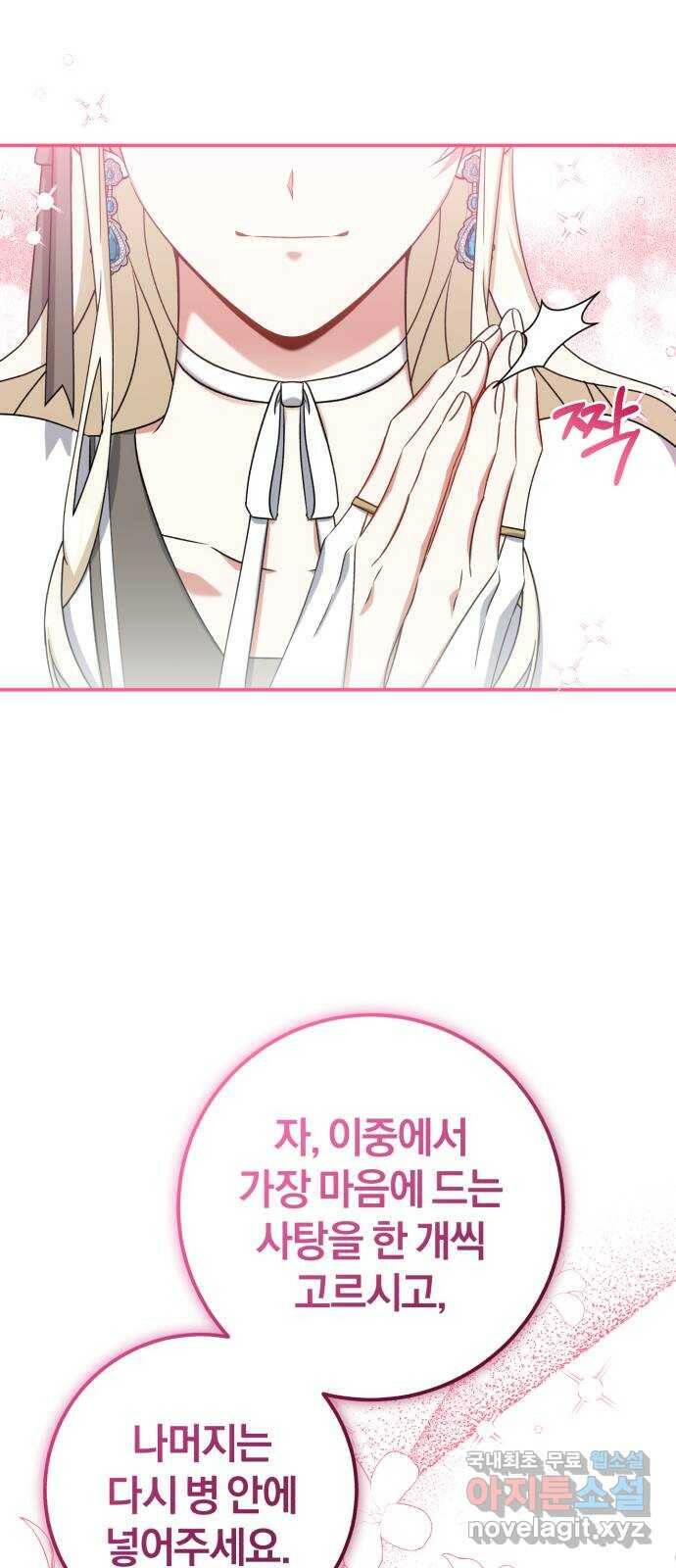 루크 비셸 따라잡기 29화 9