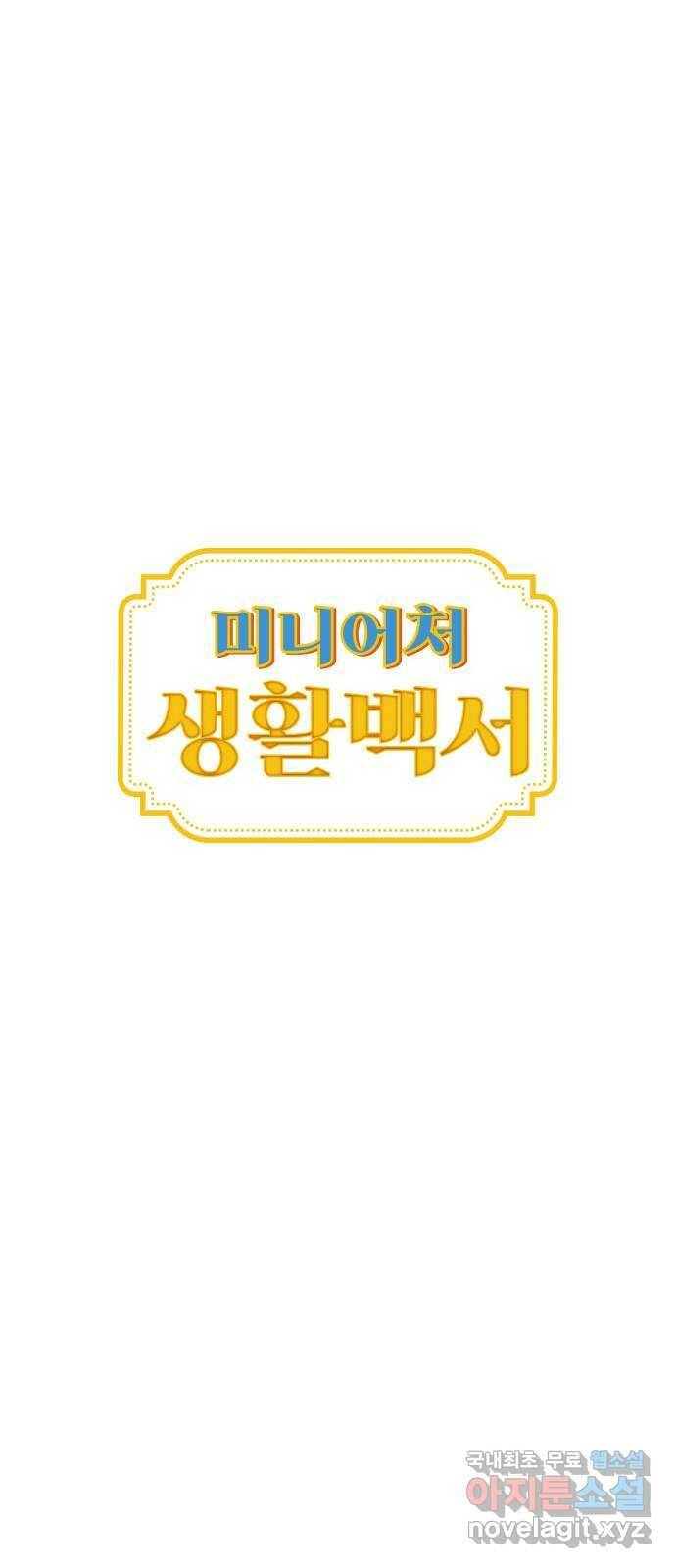미니어처 생활백서 40화 11