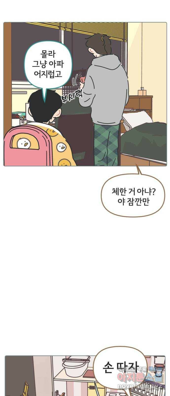 미니어처 생활백서 40화 13