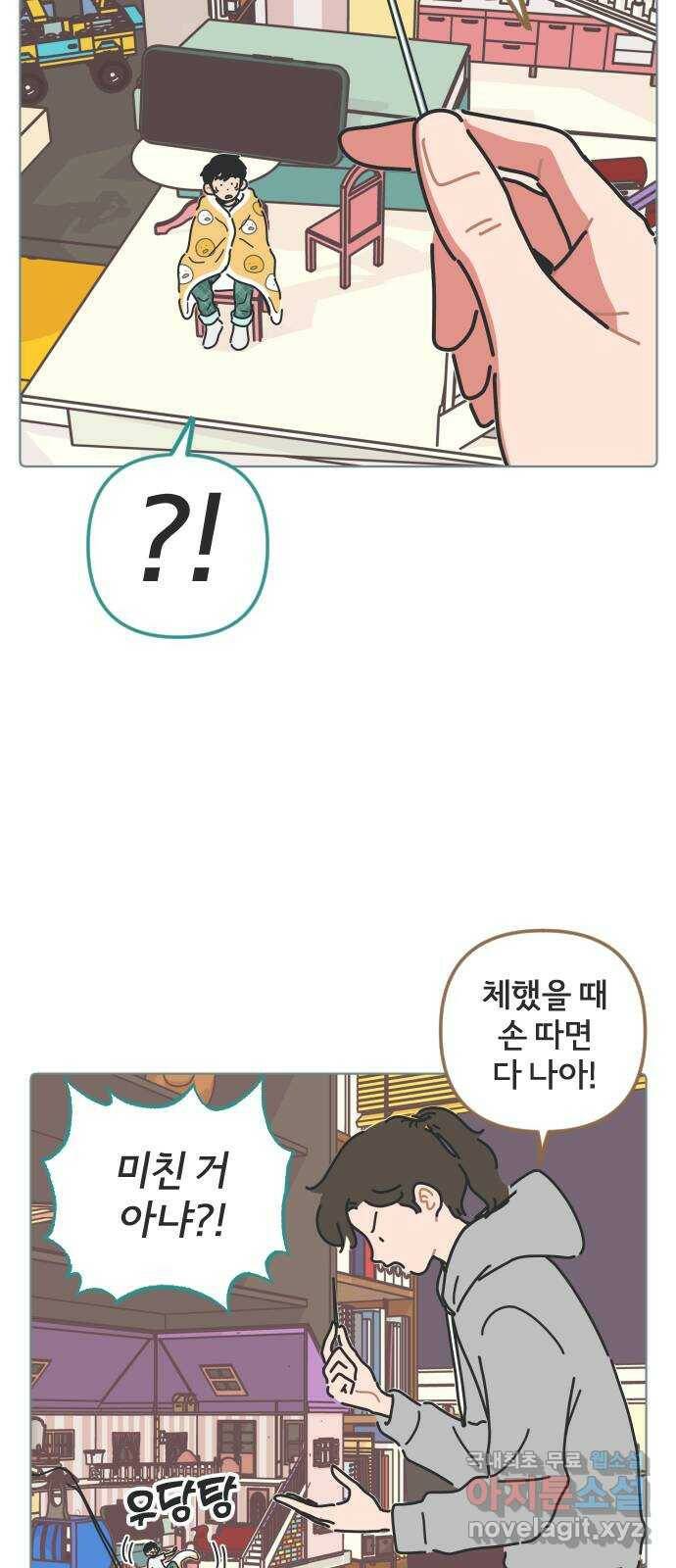 미니어처 생활백서 40화 14
