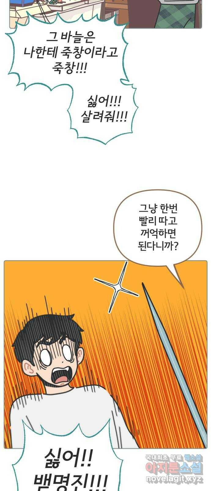 미니어처 생활백서 40화 15