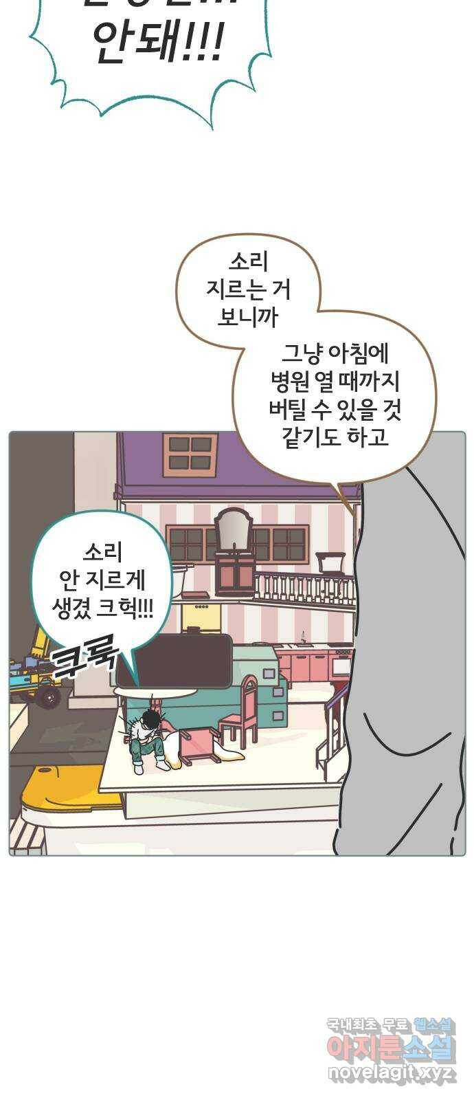 미니어처 생활백서 40화 16