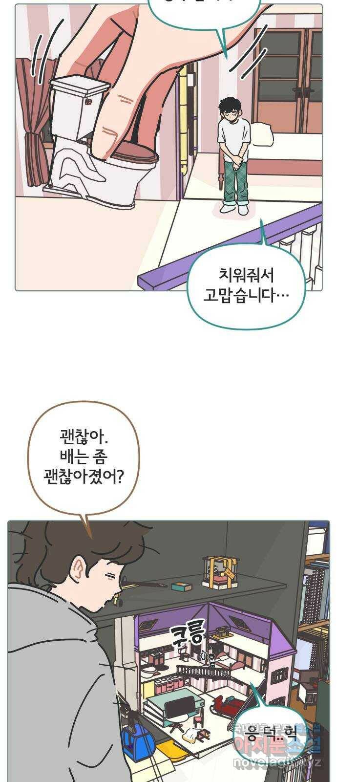 미니어처 생활백서 40화 20