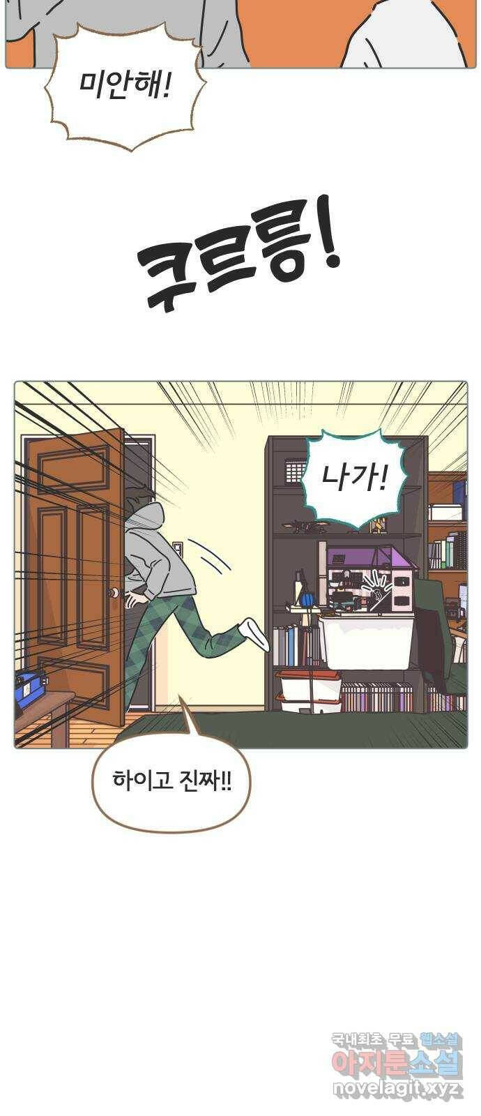 미니어처 생활백서 40화 24